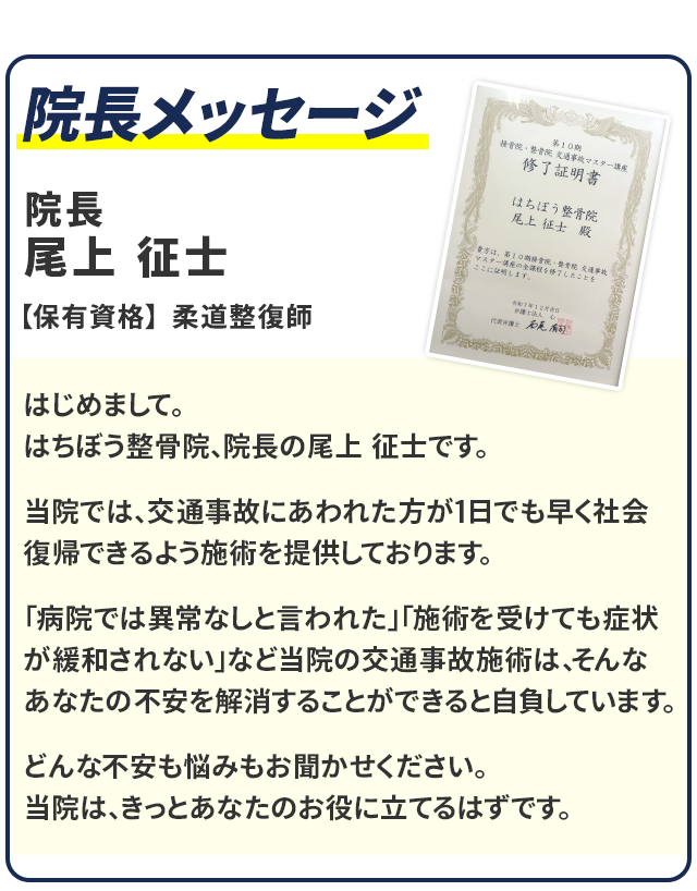 院長メッセージ